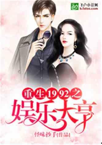 网红离婚旅游小说,揭秘娱乐圈背后的情感漩涡