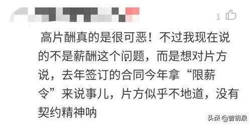 明星限薪令还是高,行业变革与明星命运
