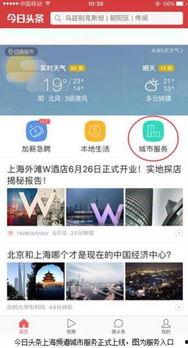 怎么选择今日头条城市,揭秘如何选择今日头条城市生成策略