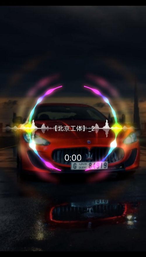 北京工体dj网红,音乐之城的潮流领航者